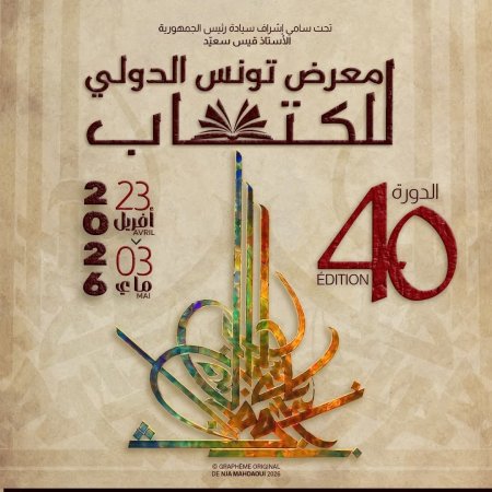 Tunis International Book Fair